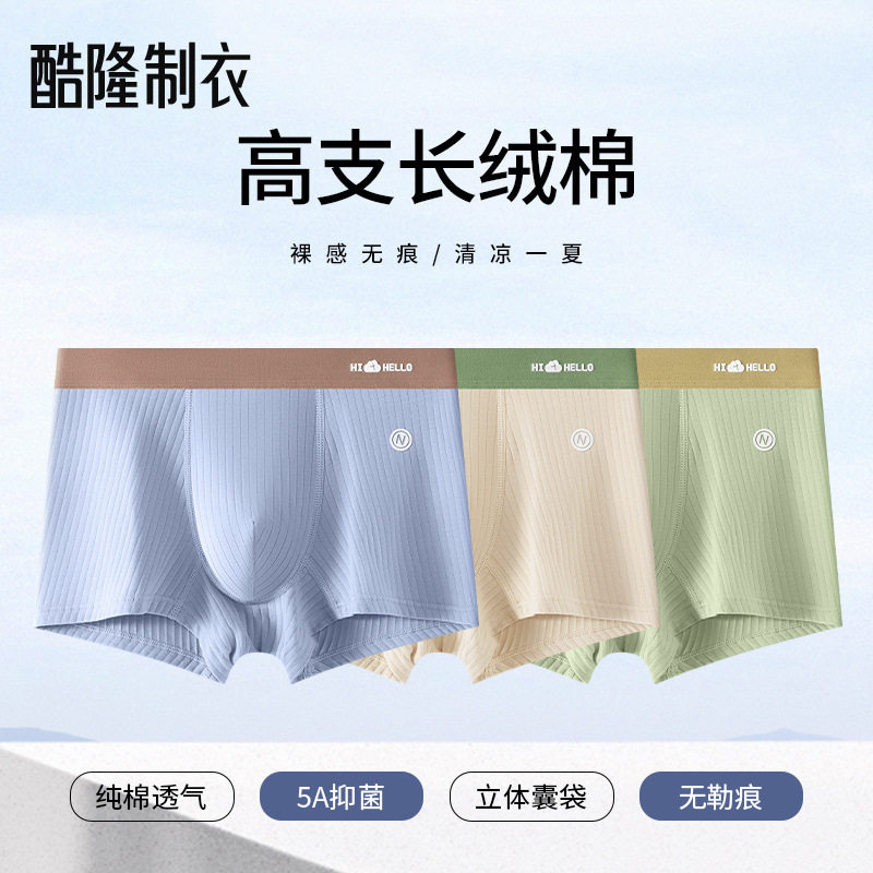 男士内裤纯棉平角裤抽纱