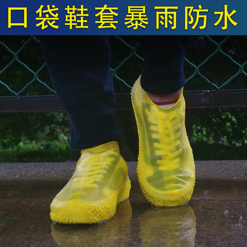 水羽逸二代硅胶防雨鞋套 户外旅行防水鞋套 儿童防滑耐磨戏水鞋套