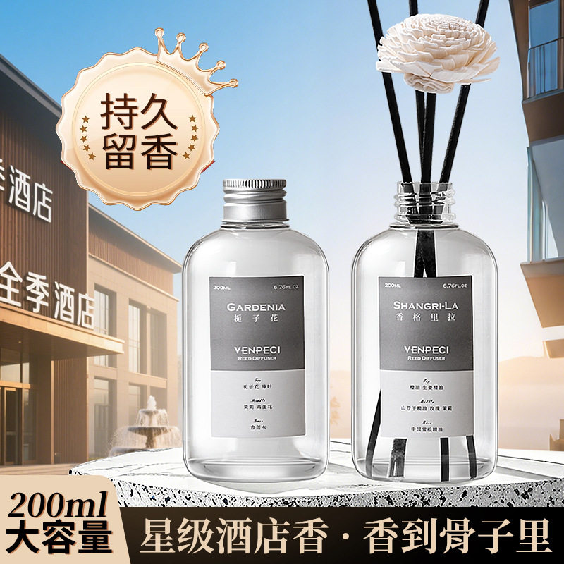 酒店香薰补充添加液栀子花家用室内房间卫生间香氛除臭现货