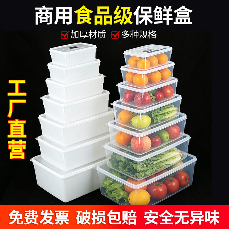 保鲜盒商用食品级塑料盒