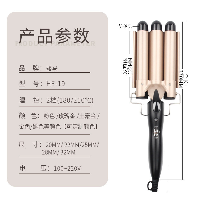 骏马电卷棒蛋卷棒泡面头三管卷发器水波纹小卷发棒大卷烫发器夹板