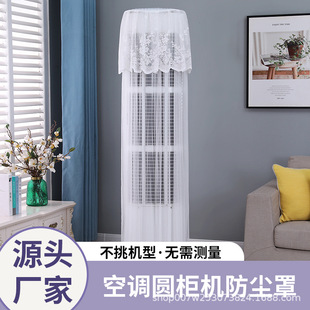 布艺简约防尘罩室内柜机全包罩家用空调 梦幻系列圆柜机罩立式