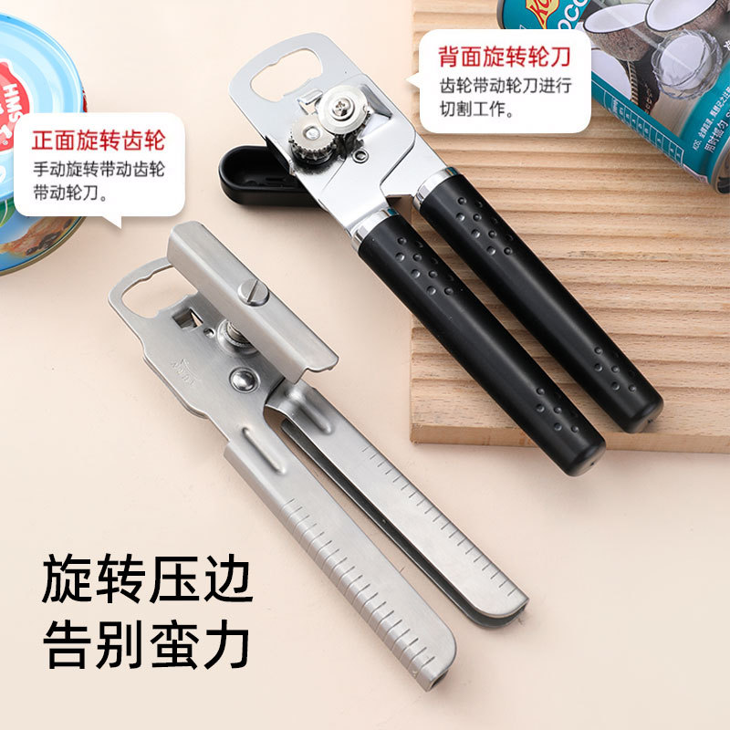 不锈钢开罐器多功能省力开罐强力罐头刀易拉罐开瓶器开盖器