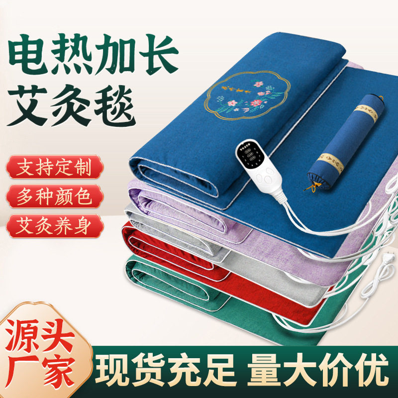 艾灸毯电加热艾绒子艾草