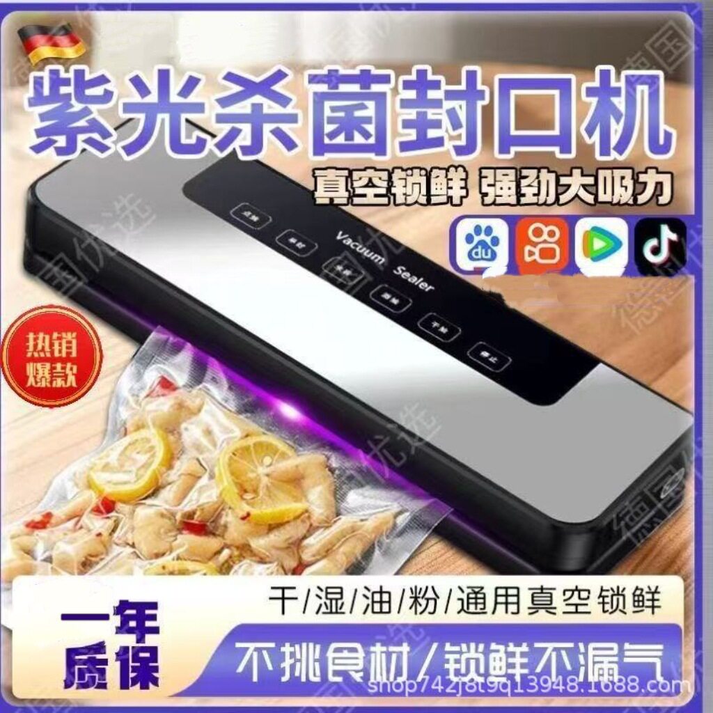 家用全自动真空封口机食