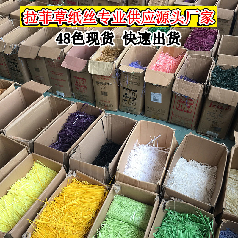 厂家按公斤拉菲草纸丝礼