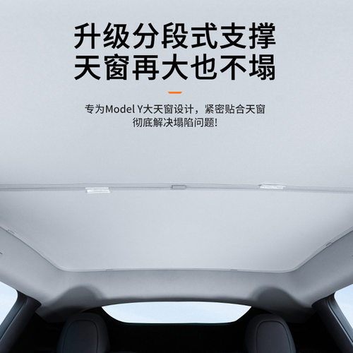 适用Model3/Y焕新3/Y天窗遮阳档 车顶天窗隔热防晒特斯拉遮阳帘