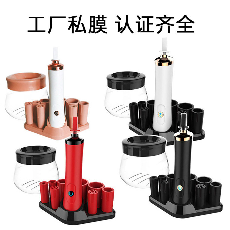 化妆刷清洗器 电动洗刷器 洗刷机 美睫 速干仪 醒胶器 化妆刷清洁