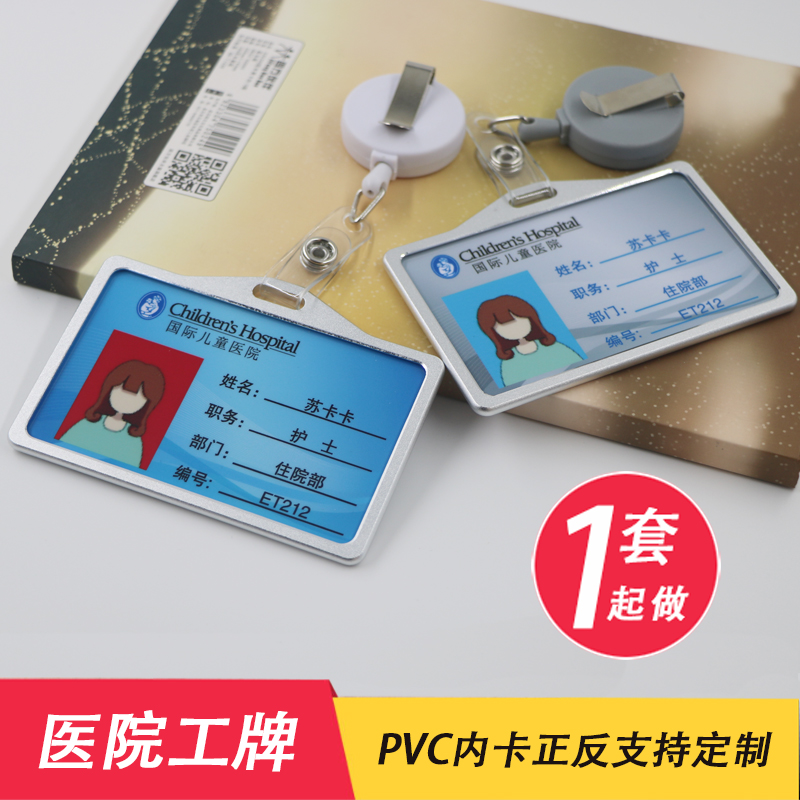 医生工作牌胸牌伸缩扣医院护士挂卡铝合金卡套工作证定制胸卡定做