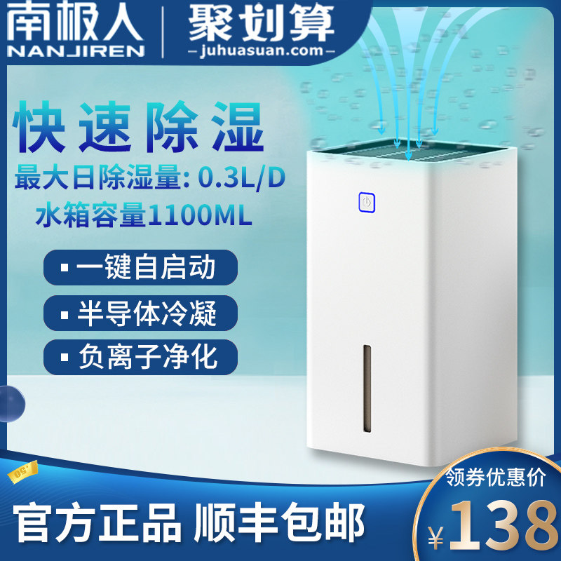 南极人除湿机家用抽湿卧室空气去湿器吸湿除潮室内干燥小型神器