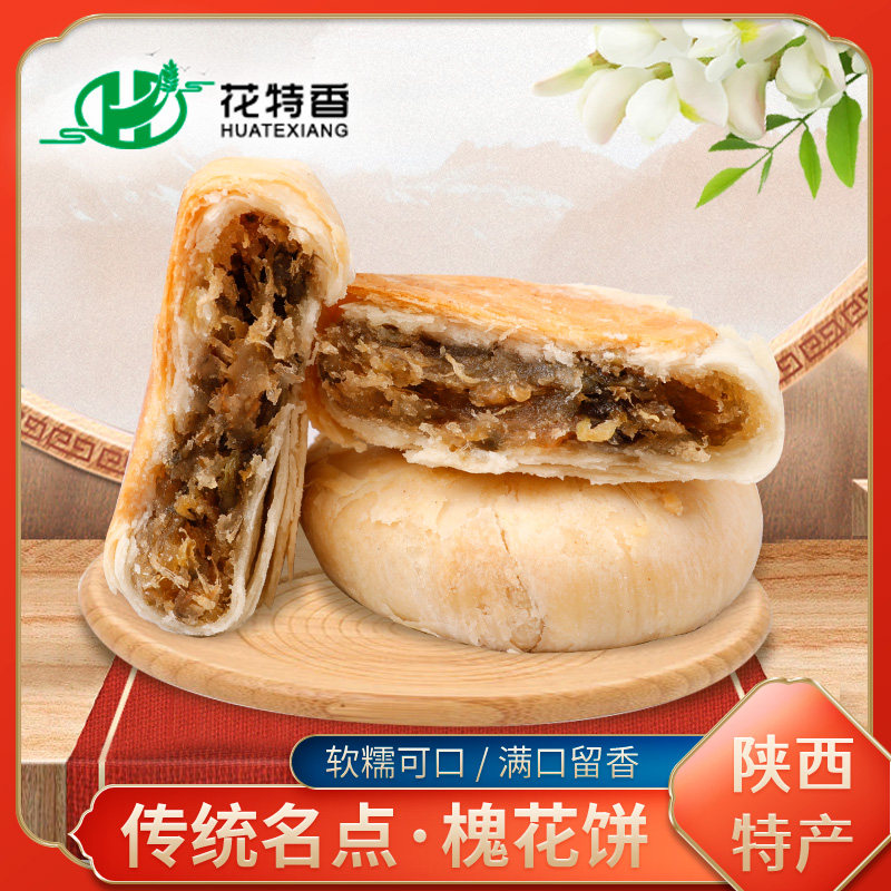 花特香槐花鲜花饼陕西特产手工酥皮早餐点心传统糕点零食休闲食品