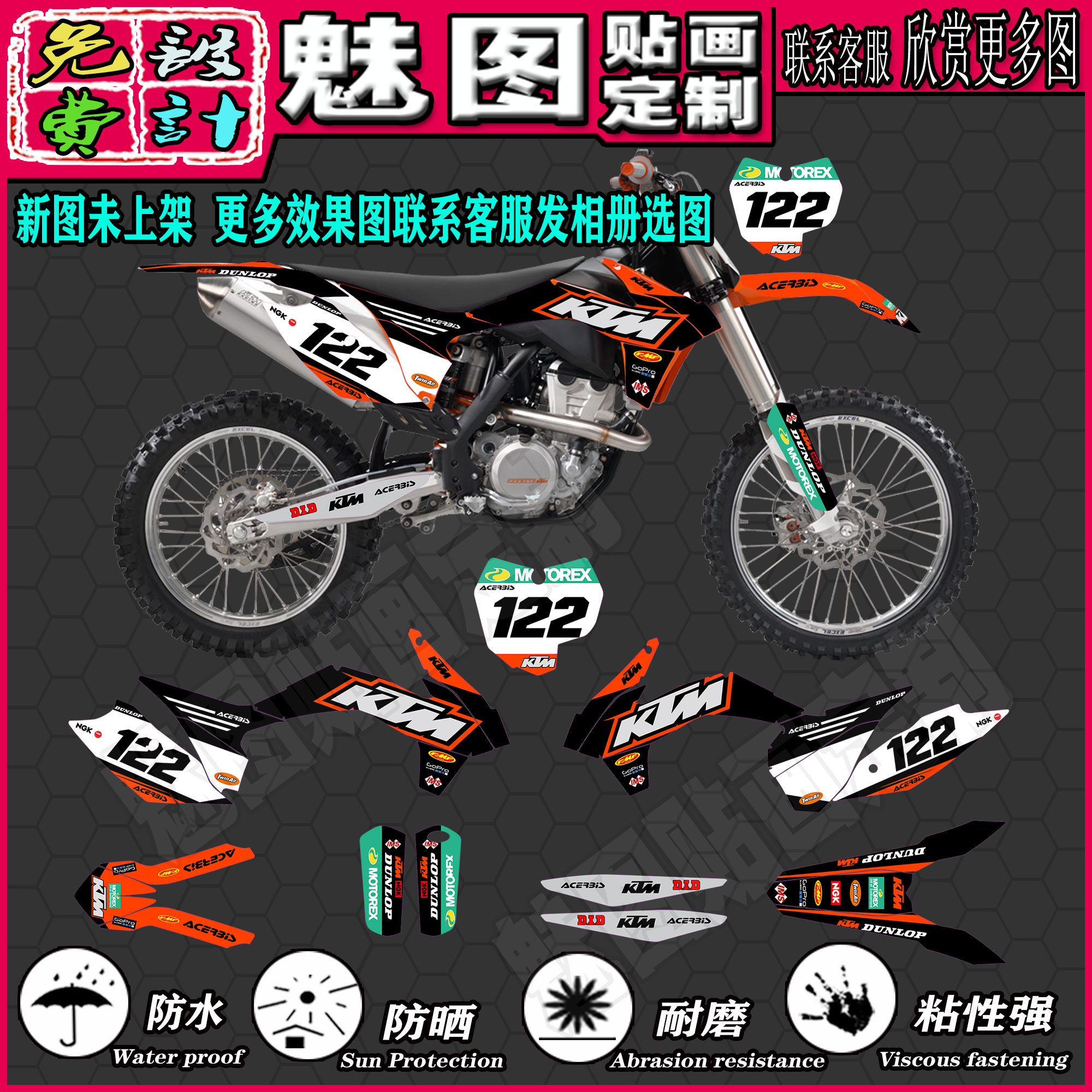 越野摩托车贴纸KTMSXFEXC贴花