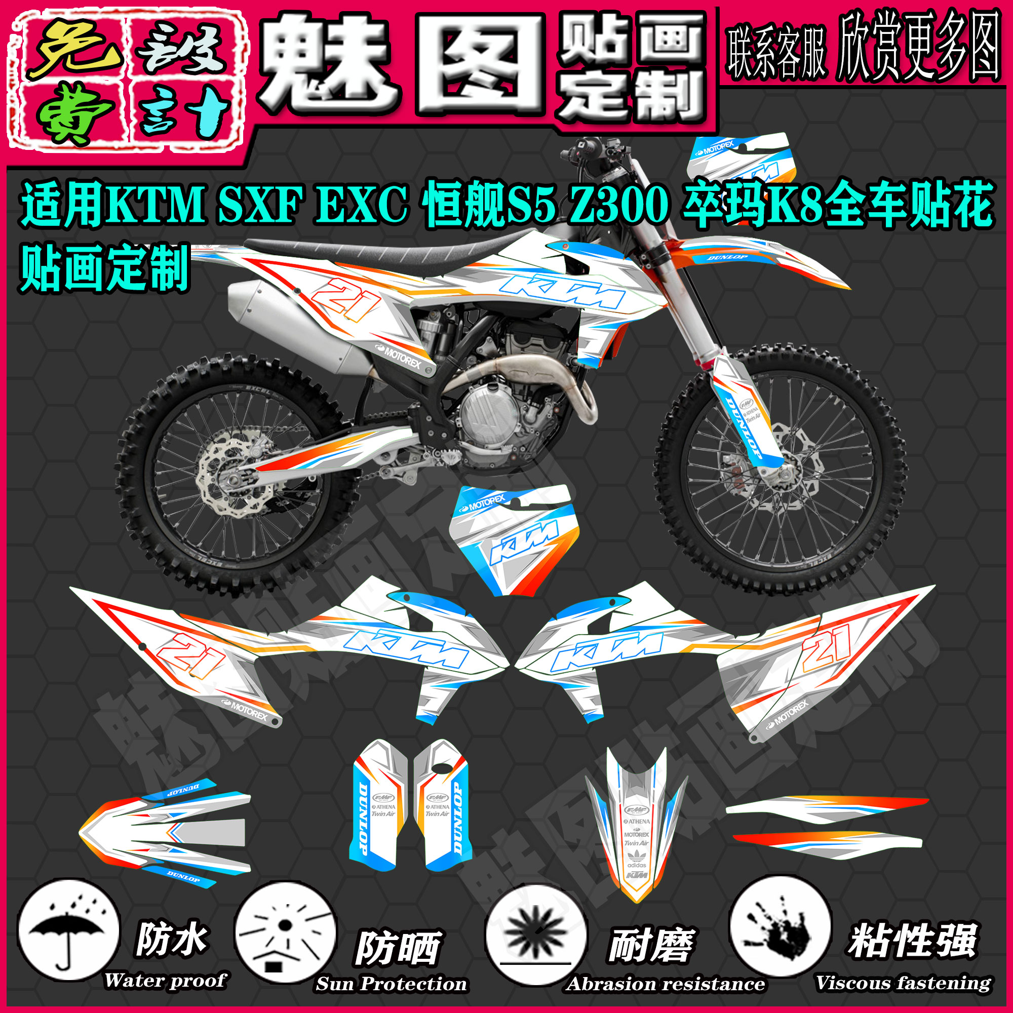 KTM恒舰两冲250摩托车贴花