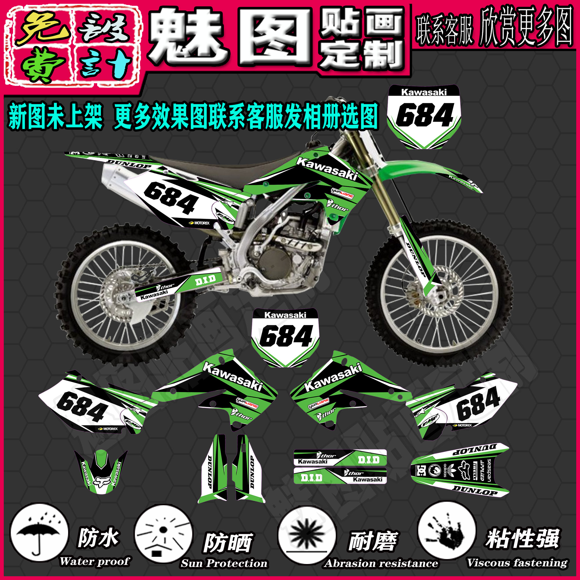 适用川崎04 05 KXF250 KX250F越野车贴画贴花贴纸版画改装定制