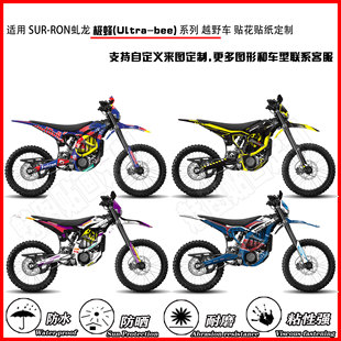 bee 适用SUR RON Ultra 定制 虬龙极蜂越野电动车贴花贴画贴纸个性