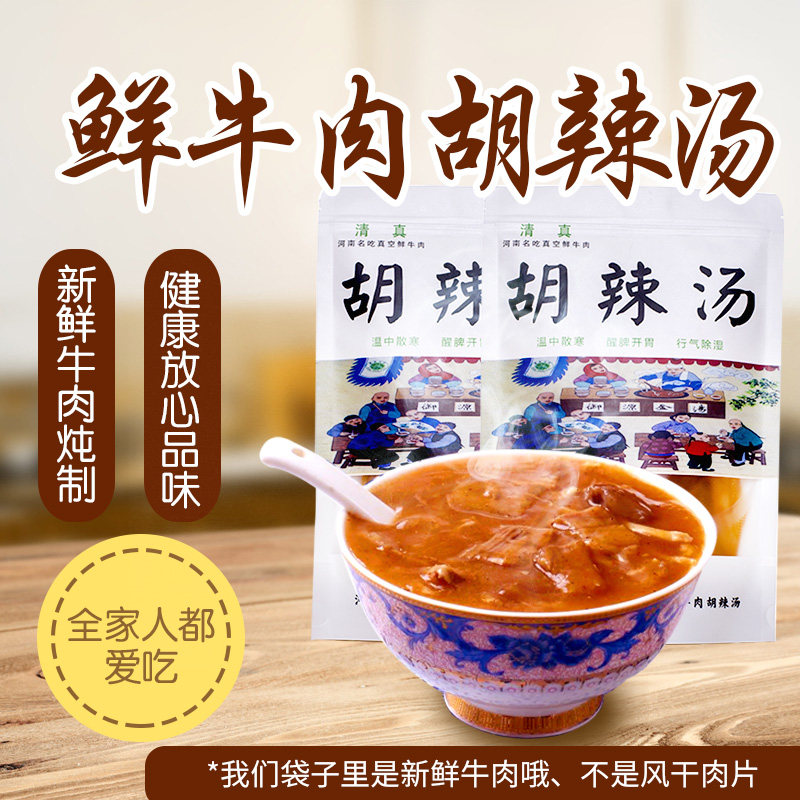 河南特产北舞渡真空速食鲜牛肉胡辣汤(两包装)