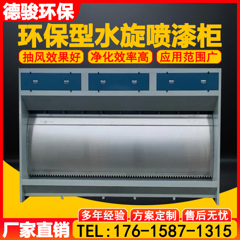 水帘柜喷漆房漆雾净化环保型无泵喷台水旋柜水循环水幕除尘喷漆柜,机械设备,空气净化设备,淘宝优惠券,粉丝福利购,淘宝优惠卷