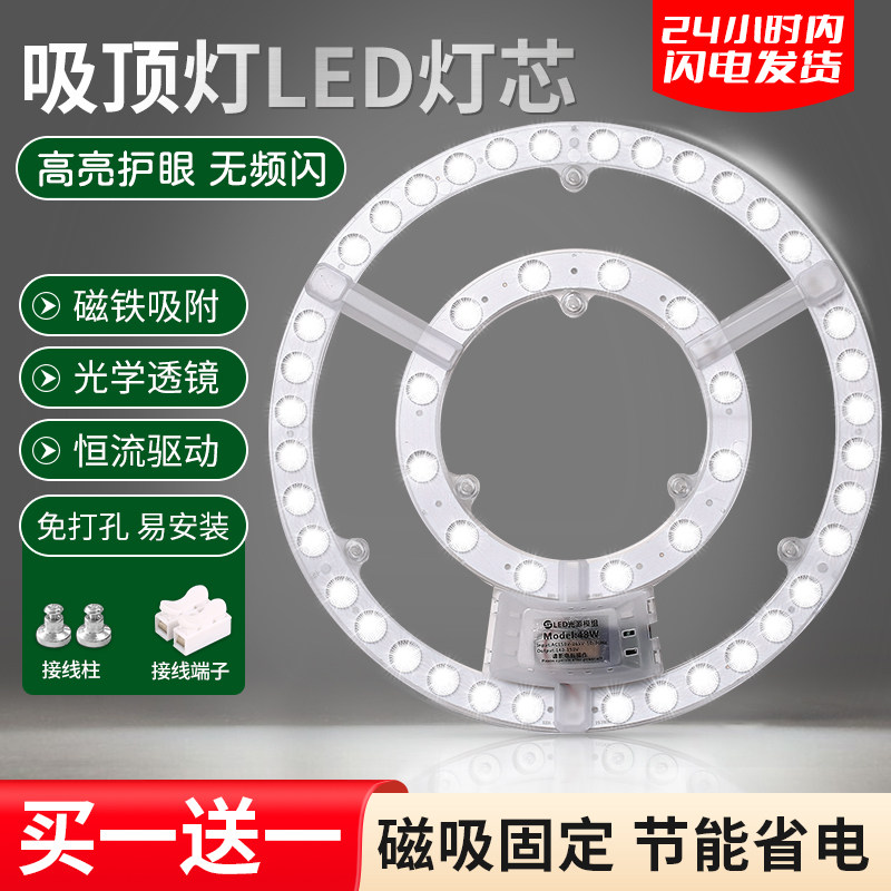 吸顶灯LED灯芯 圆形替换灯盘灯板灯带led灯条光源家用超亮节能灯