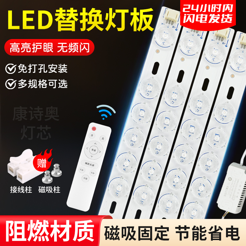 led吸顶灯芯替换长条节能灯灯条