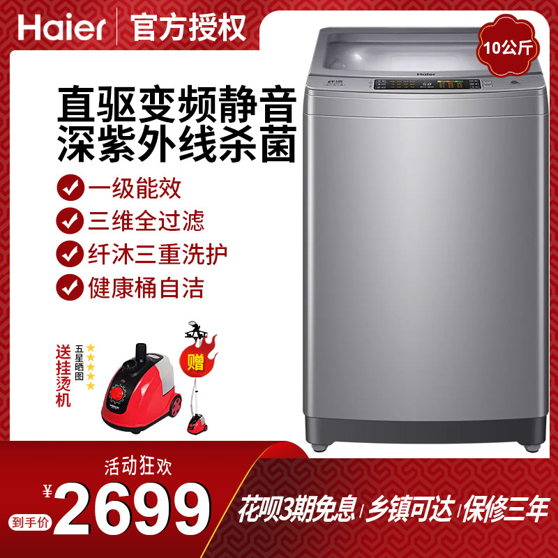 Haier海尔波轮洗衣机10公斤kg直驱变频全自动大容量XQB100-BZ158