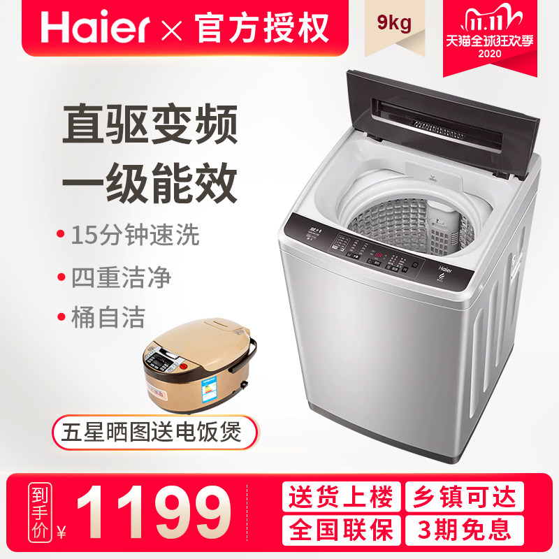 Haier海尔波轮洗衣机全自动直驱变频9公斤KG家用一级XQB90-BM1269