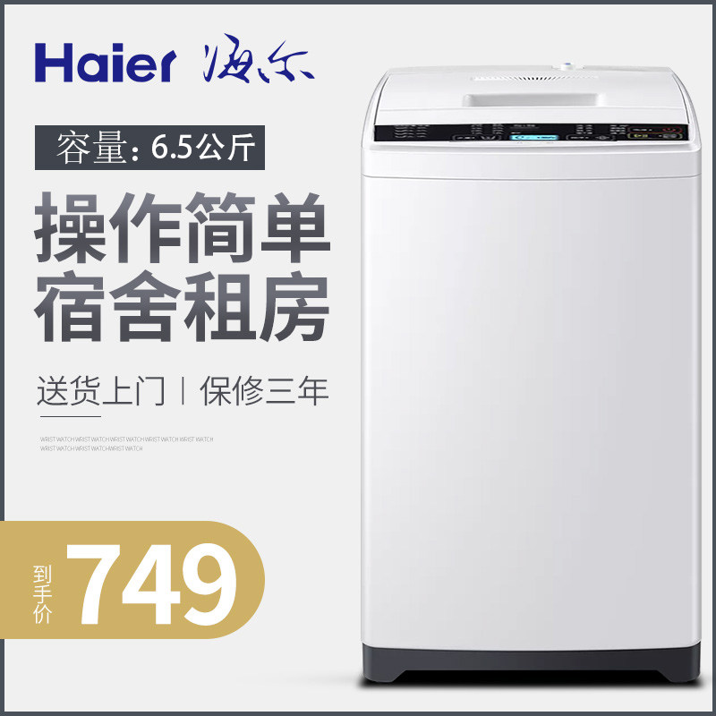 海尔全自动洗衣机波轮6.5/6KG速洗操作简单小型租房宿舍公寓包邮