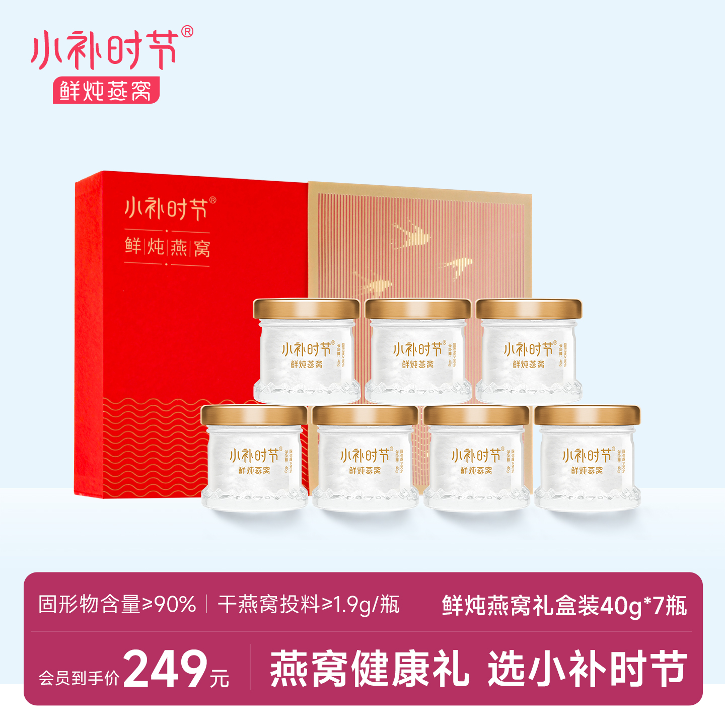 低糖燕窝礼盒滋补营养品