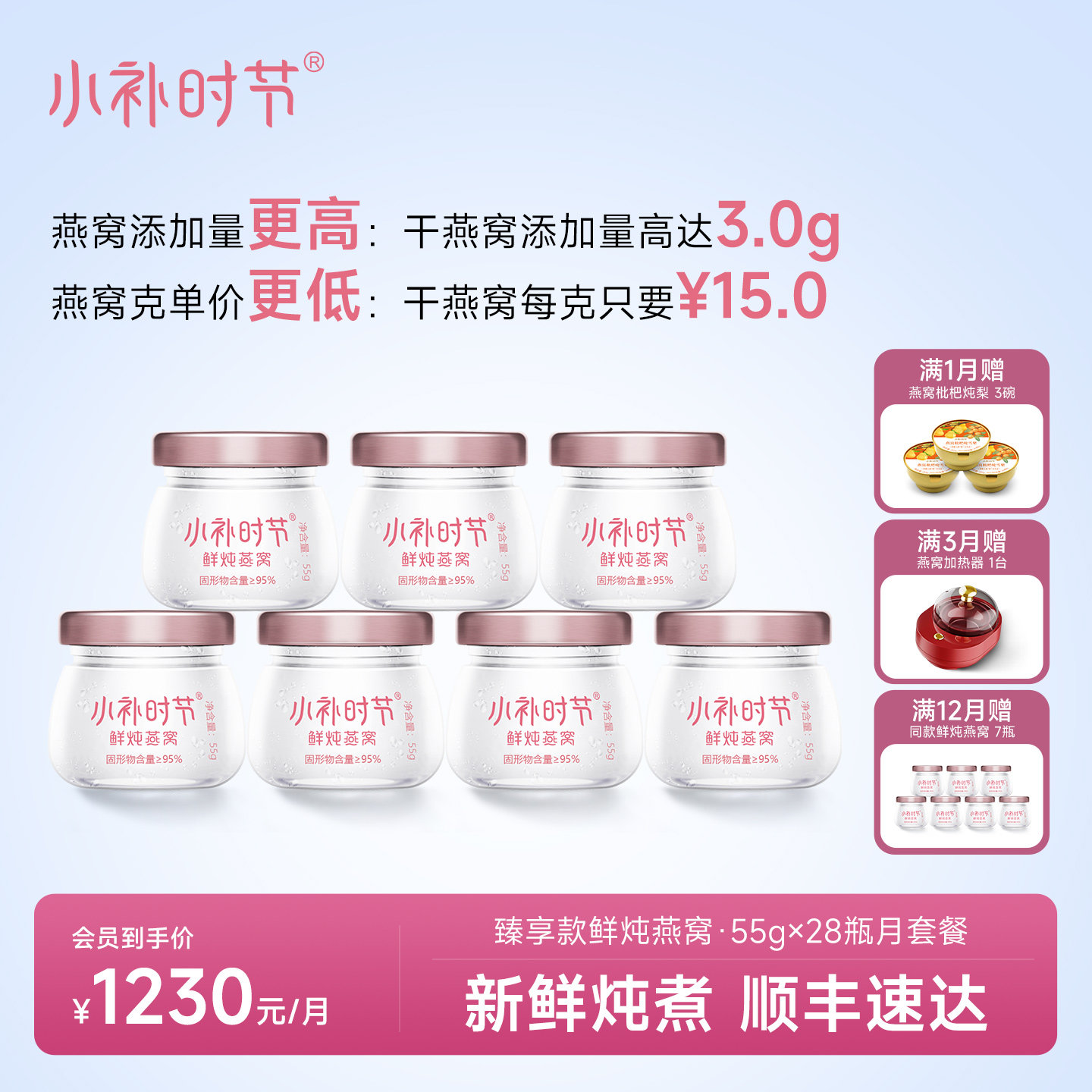 小补时节臻享鲜炖燕窝28瓶月套餐