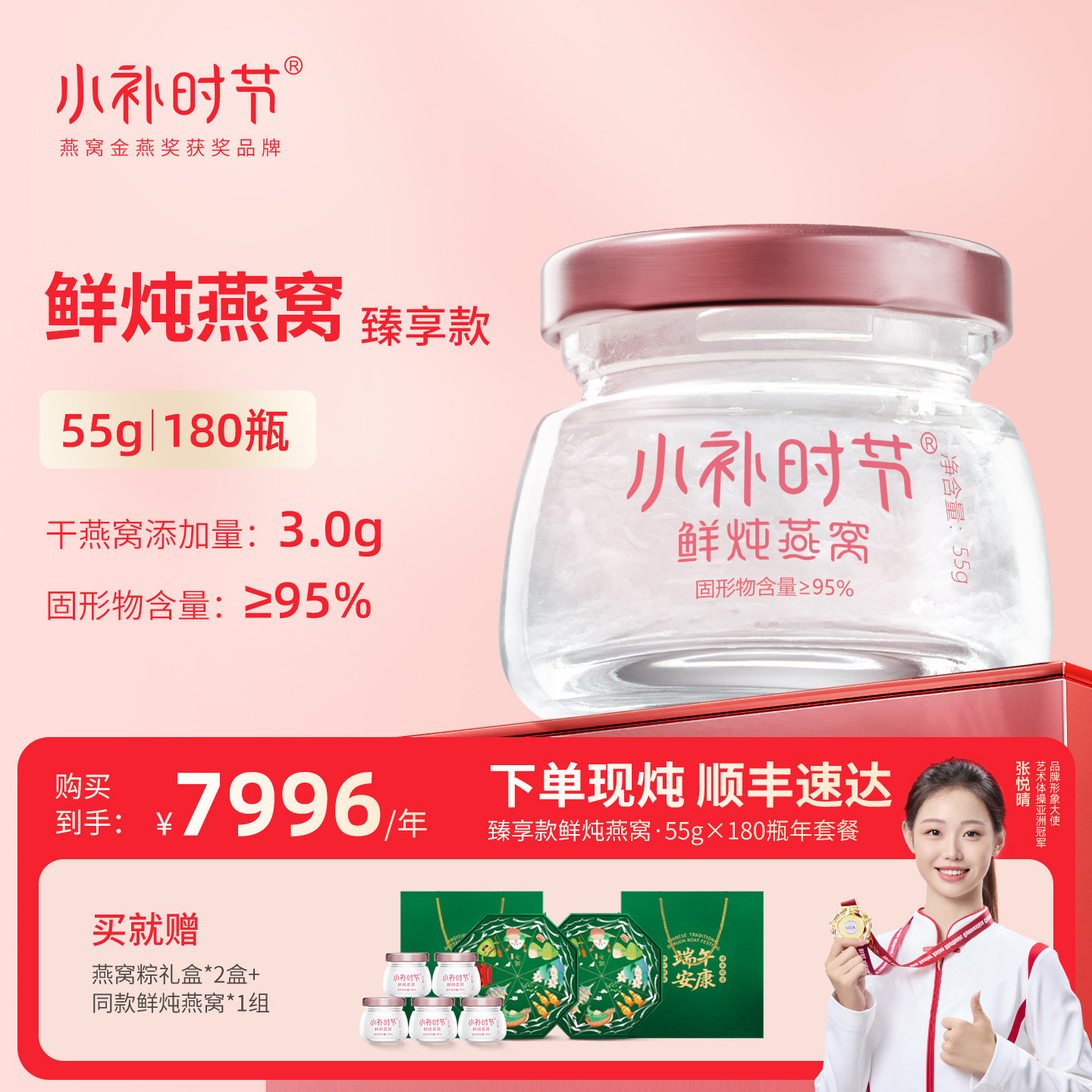 【鲜炖燕窝年套餐】180瓶小补时节55g鲜炖燕窝浓缩即食孕妇滋补品