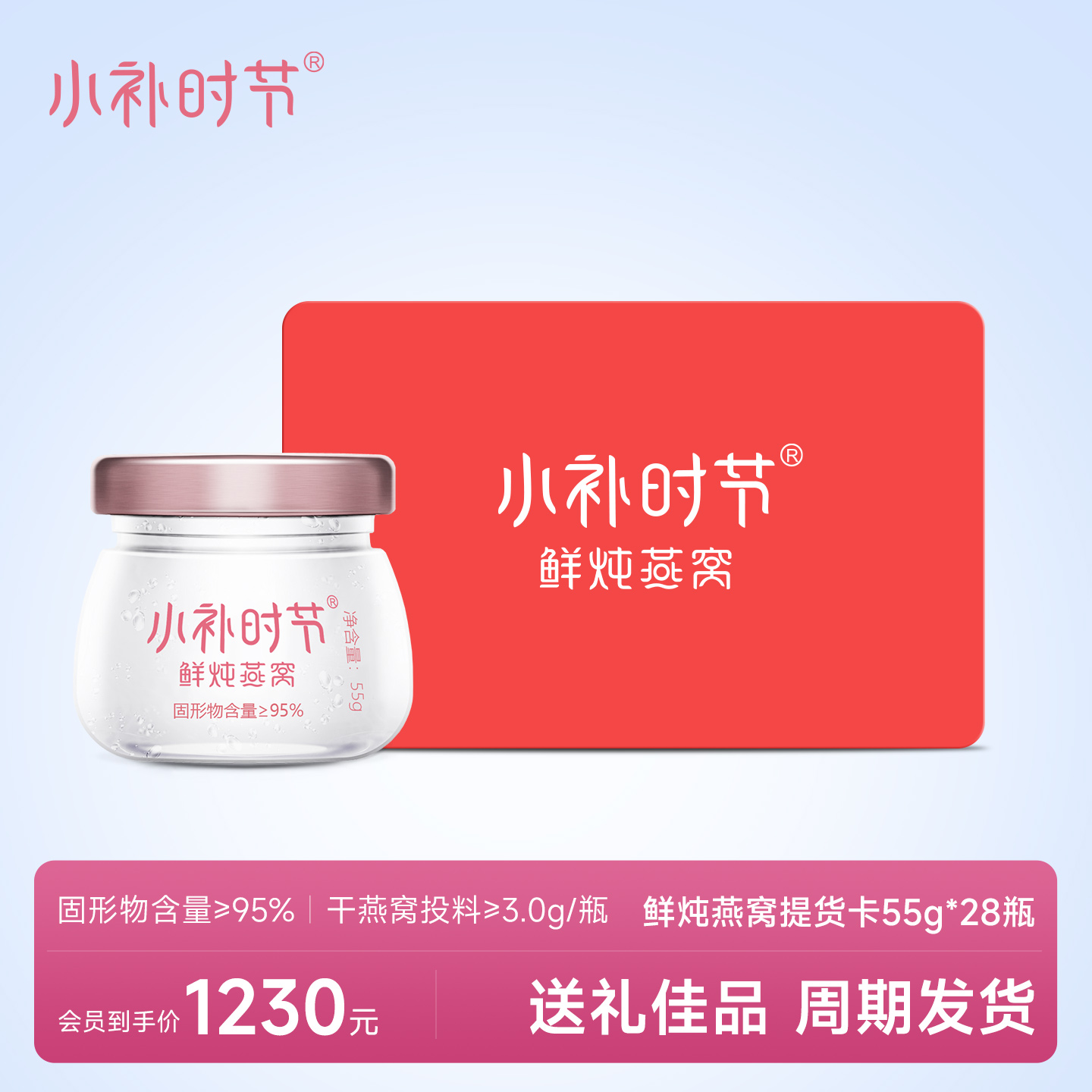 鲜炖燕窝卡即食燕窝礼品卡提货卡