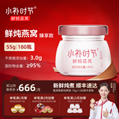 鲜炖燕窝年套餐 180瓶小补时节55g鲜炖燕窝浓缩即食孕妇滋补品