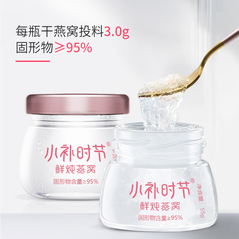 小补时节无糖鲜炖燕窝40g/45g/50g*1瓶体验装正品孕妇滋补燕窝
