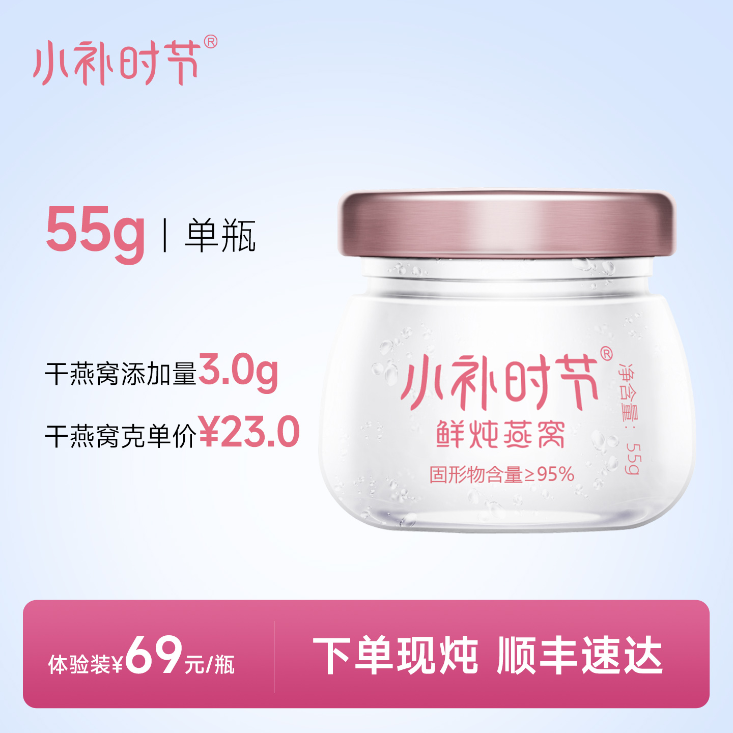 小补时节无糖鲜炖燕窝40g/45g/50g*1瓶体验装正品孕妇滋补燕窝