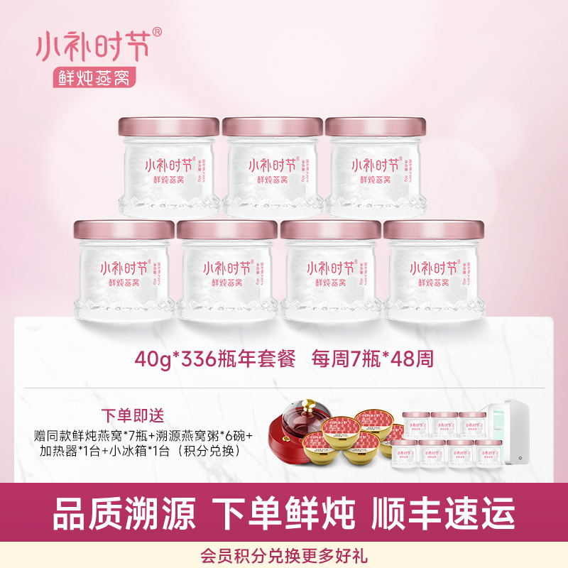 鲜炖燕窝套餐小补时节