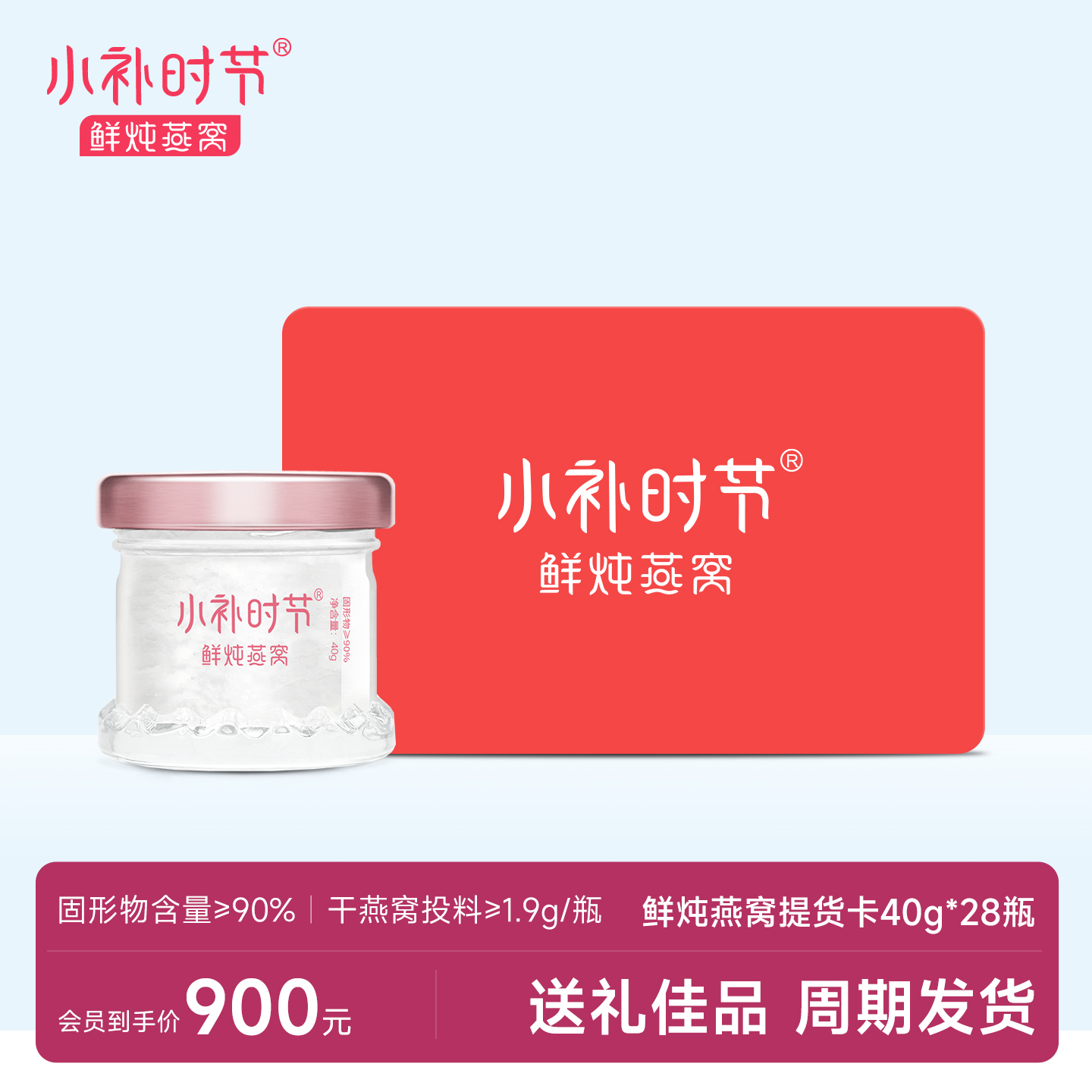 鲜炖即食燕窝卡礼品卡