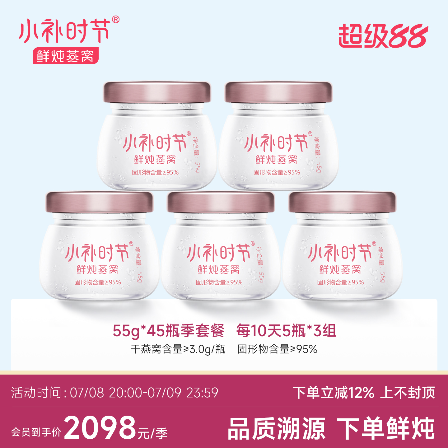 鮮燉即食燕窩45瓶套餐