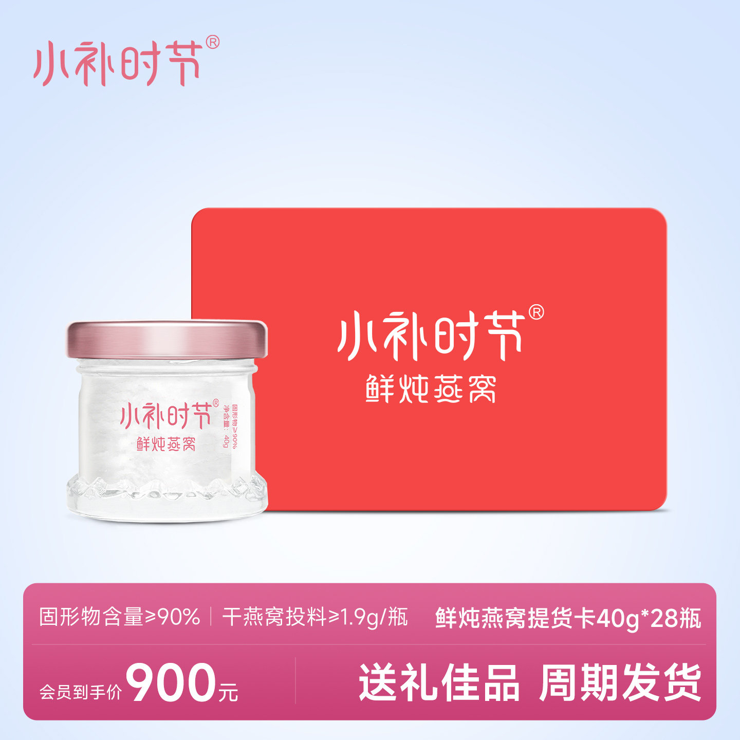 鲜炖即食燕窝卡礼品卡