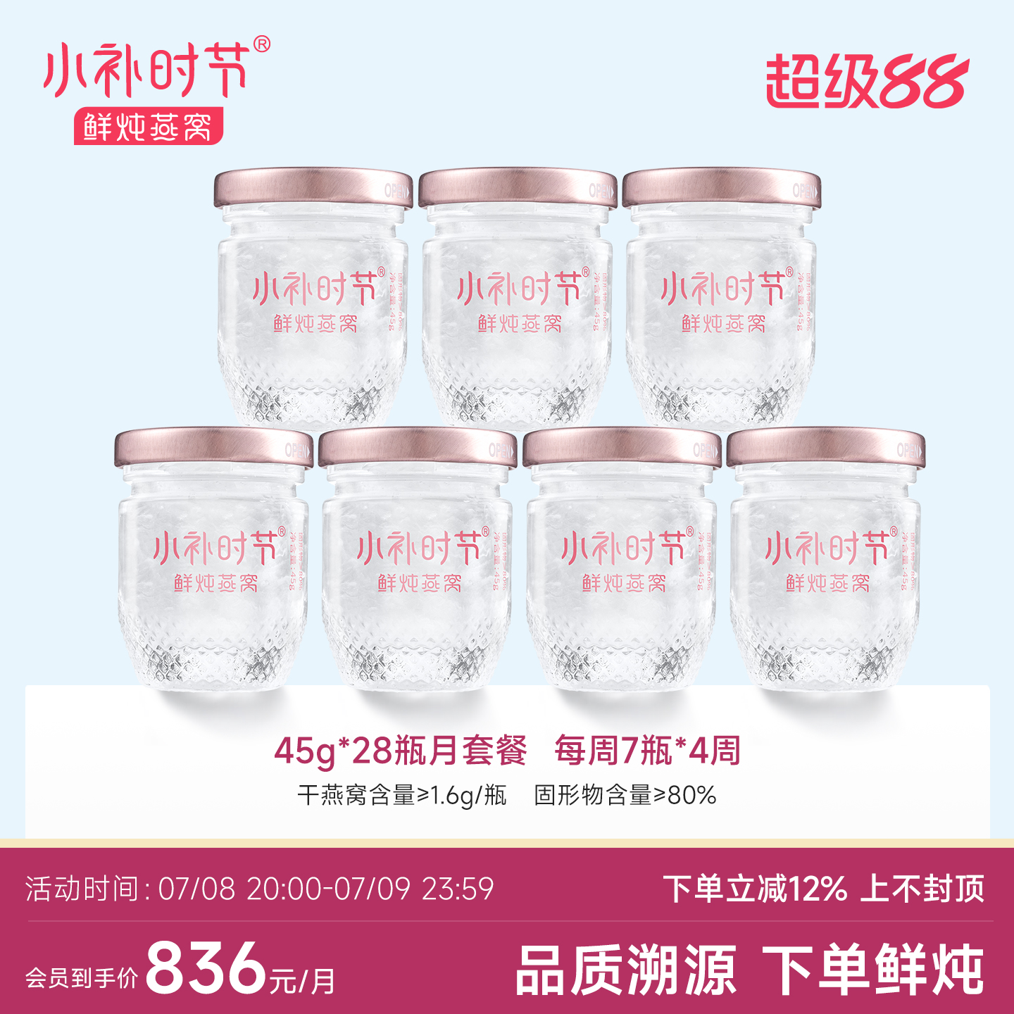 小補時節鮮燉燕窩孕婦滋補品