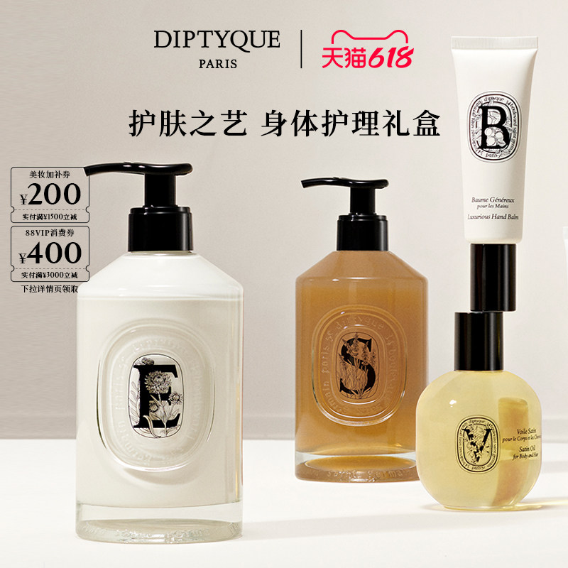 【618限时加赠】Diptyque蒂普提克手部护理礼盒清洁露丝绒护手乳