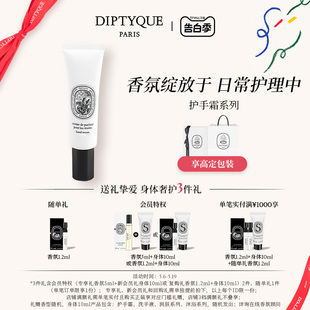 Diptyque蒂普提克杜桑玫瑰柔滑护手霜45ml保湿 520礼物