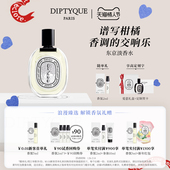 Diptyque蒂普提克东京淡香水50ml 情人节礼物 100ml柑橘香