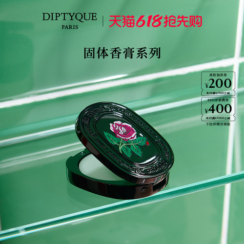 蒂普提克固体香膏系列3g