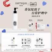 情人节礼物 Diptyque蒂普提克玫瑰杜桑润肤乳200ml花香调