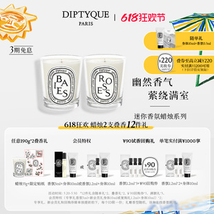 Diptyque蒂普提克香薰蜡烛叠香礼盒浆果玫瑰 618限时加赠