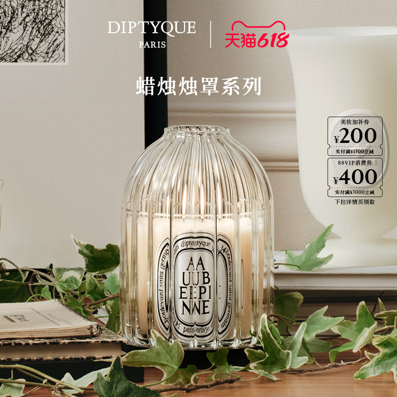 【618限时加赠】Diptyque蒂普提克蜡烛烛罩配件竖纹34号全曲线