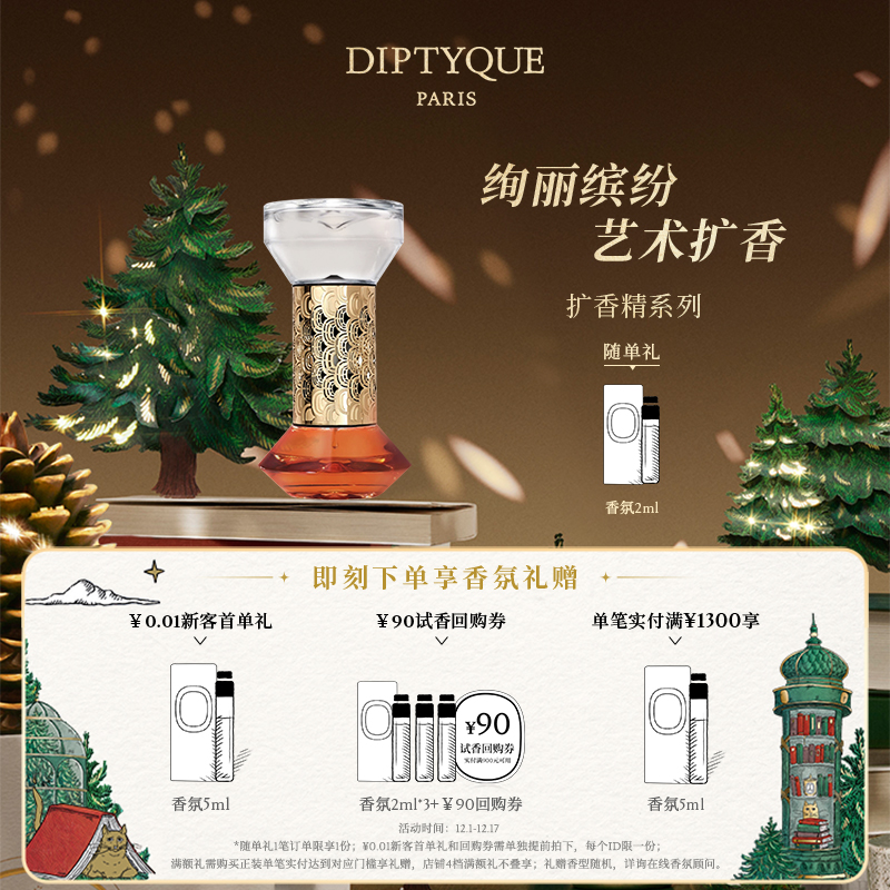 蒂普提克扩香精75ml香薰