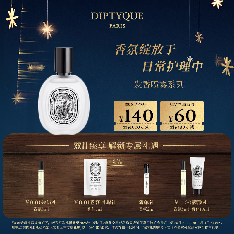 【双11限时加赠】Diptyque蒂普提克玫瑰无花果奥费恩发香喷雾礼物
