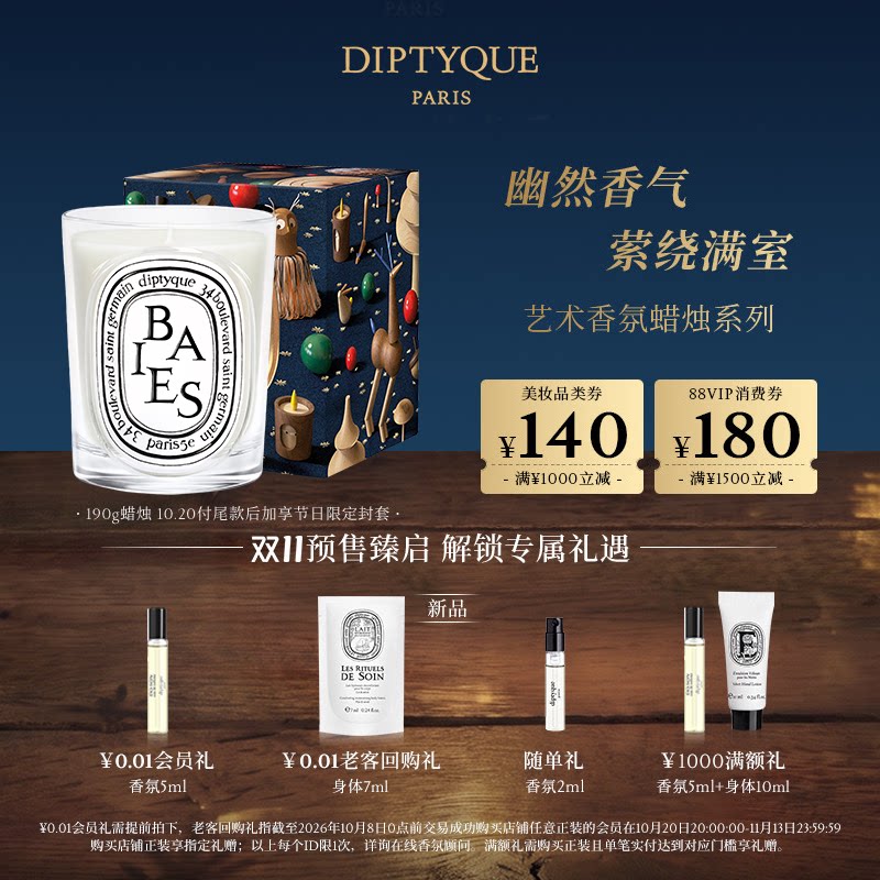 【双11预售加赠】Diptyque蒂普提克香薰蜡烛浆果玫瑰紫苏咖啡礼物