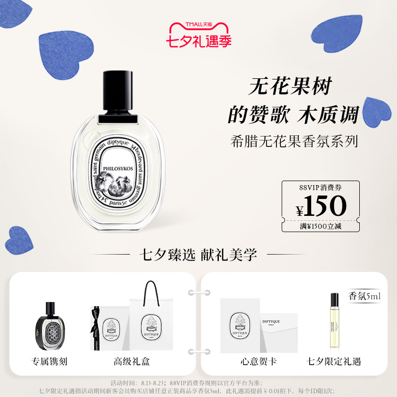 【七夕礼物】Diptyque蒂普提克无花果淡香水淡香精发香喷雾木质调