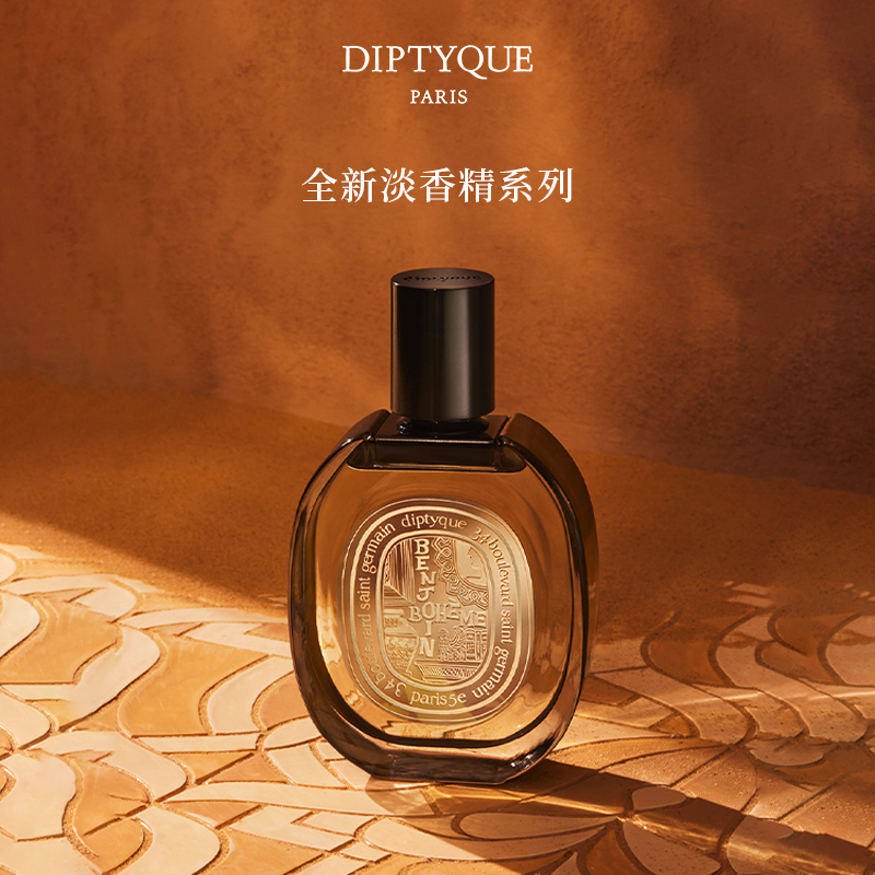 蒂普提克全新淡香精系列75ml